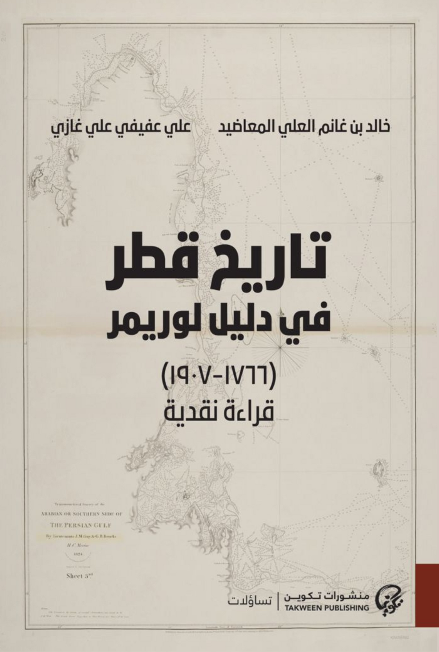تاريخ قطر في دليل لوريمر