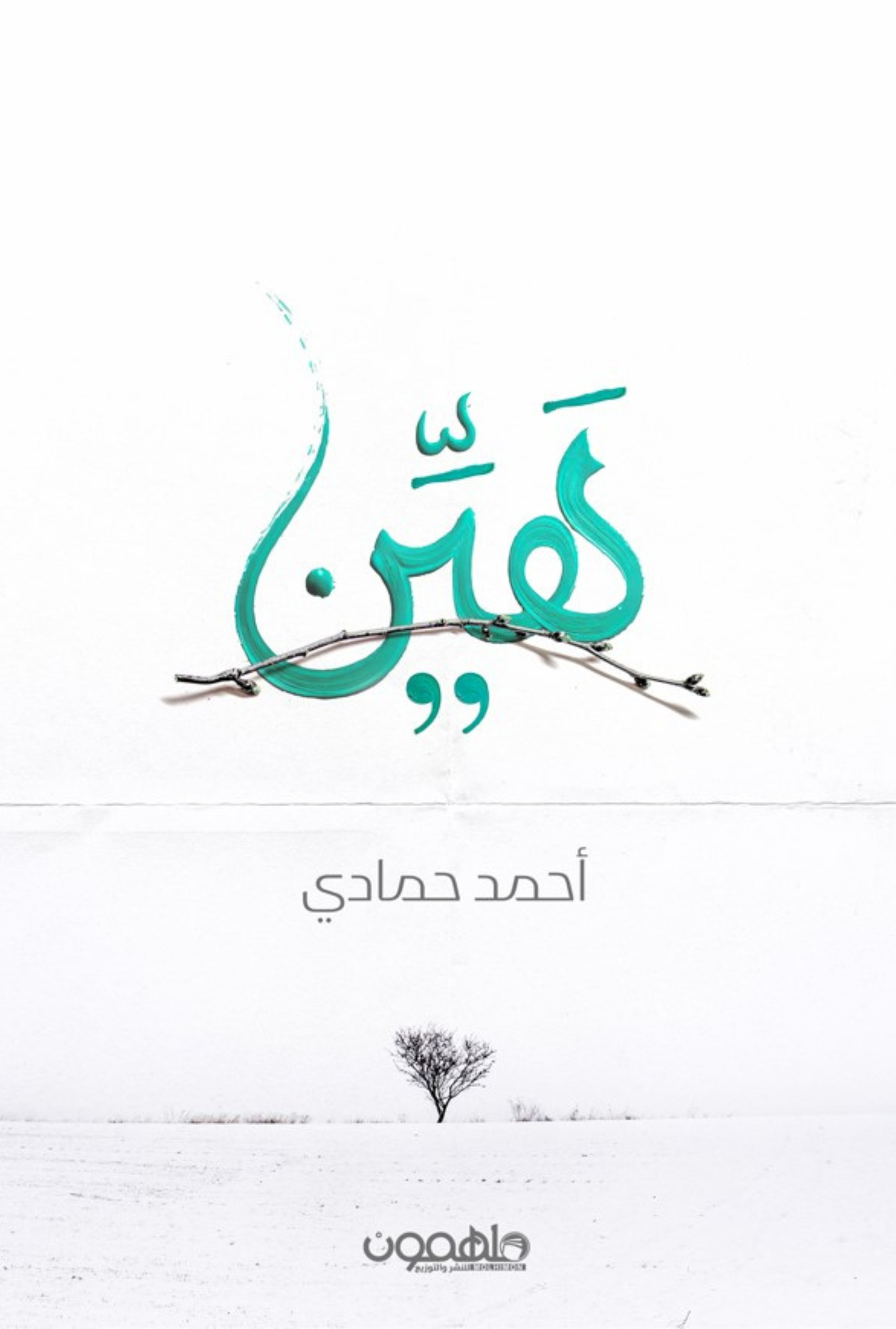 هَيِّن