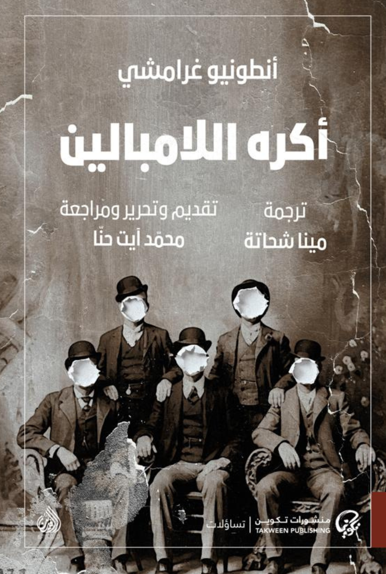 أكره اللامبالين