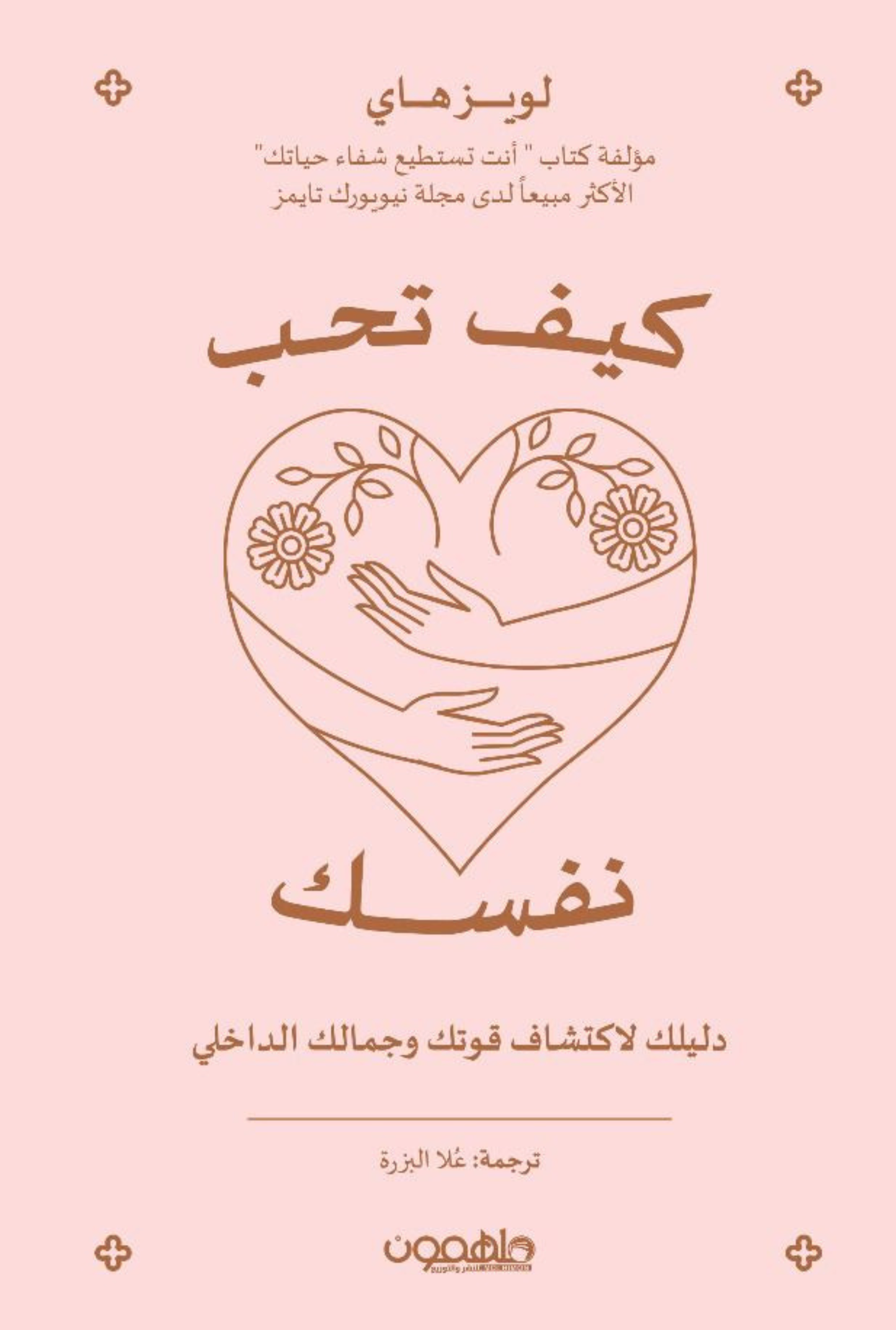 كيف تحب نفس