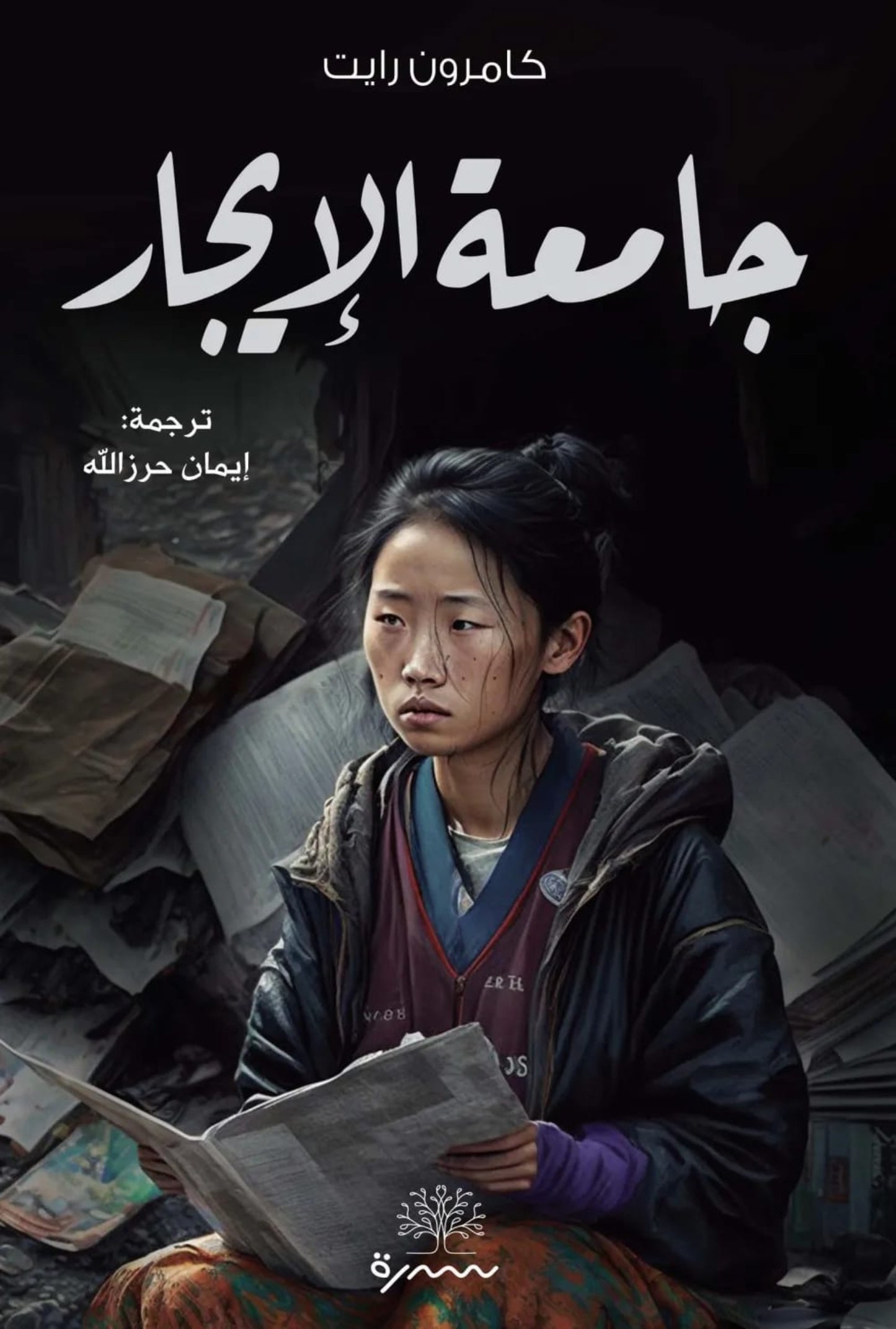 جامعة الإيجار