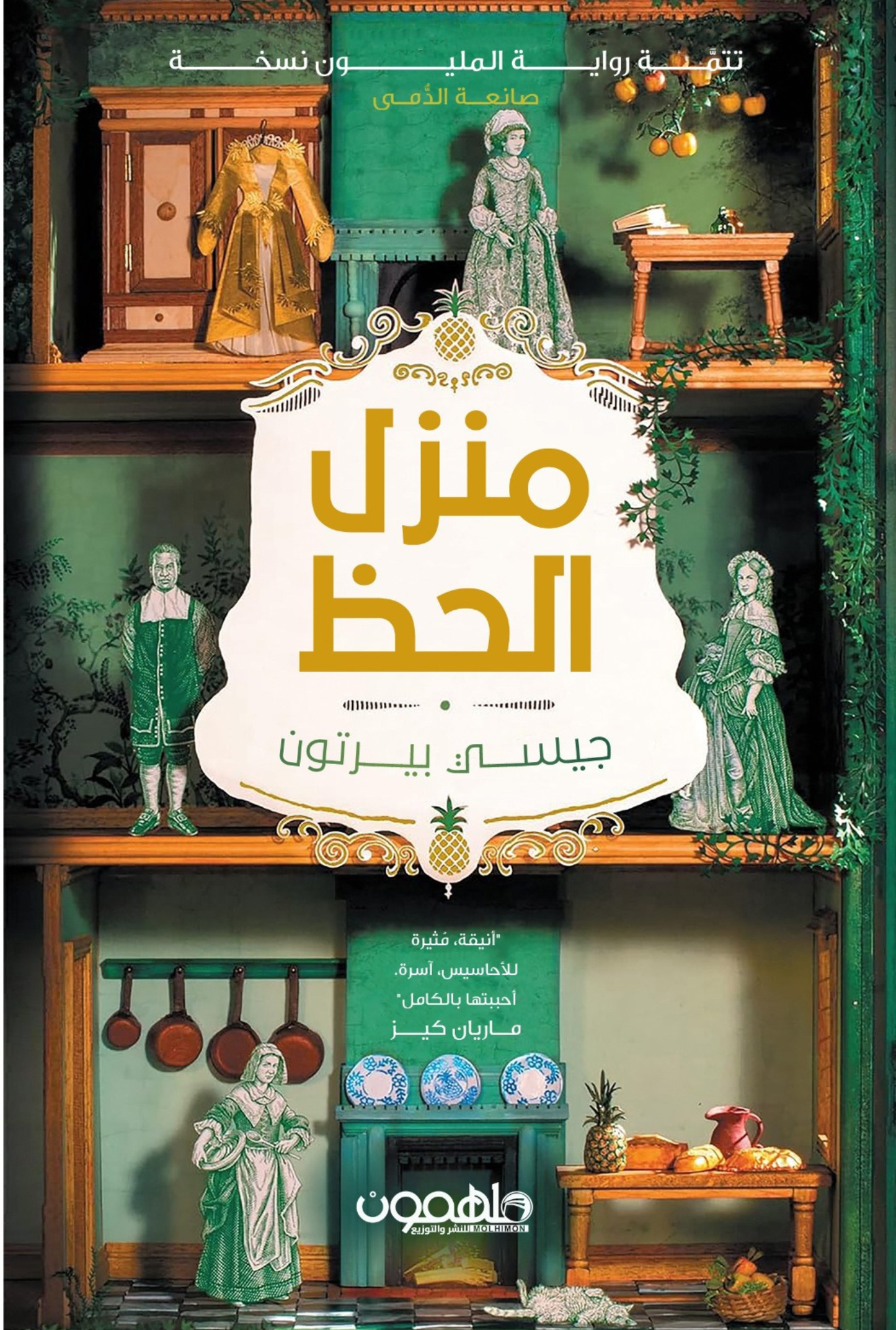 منزل الحظ