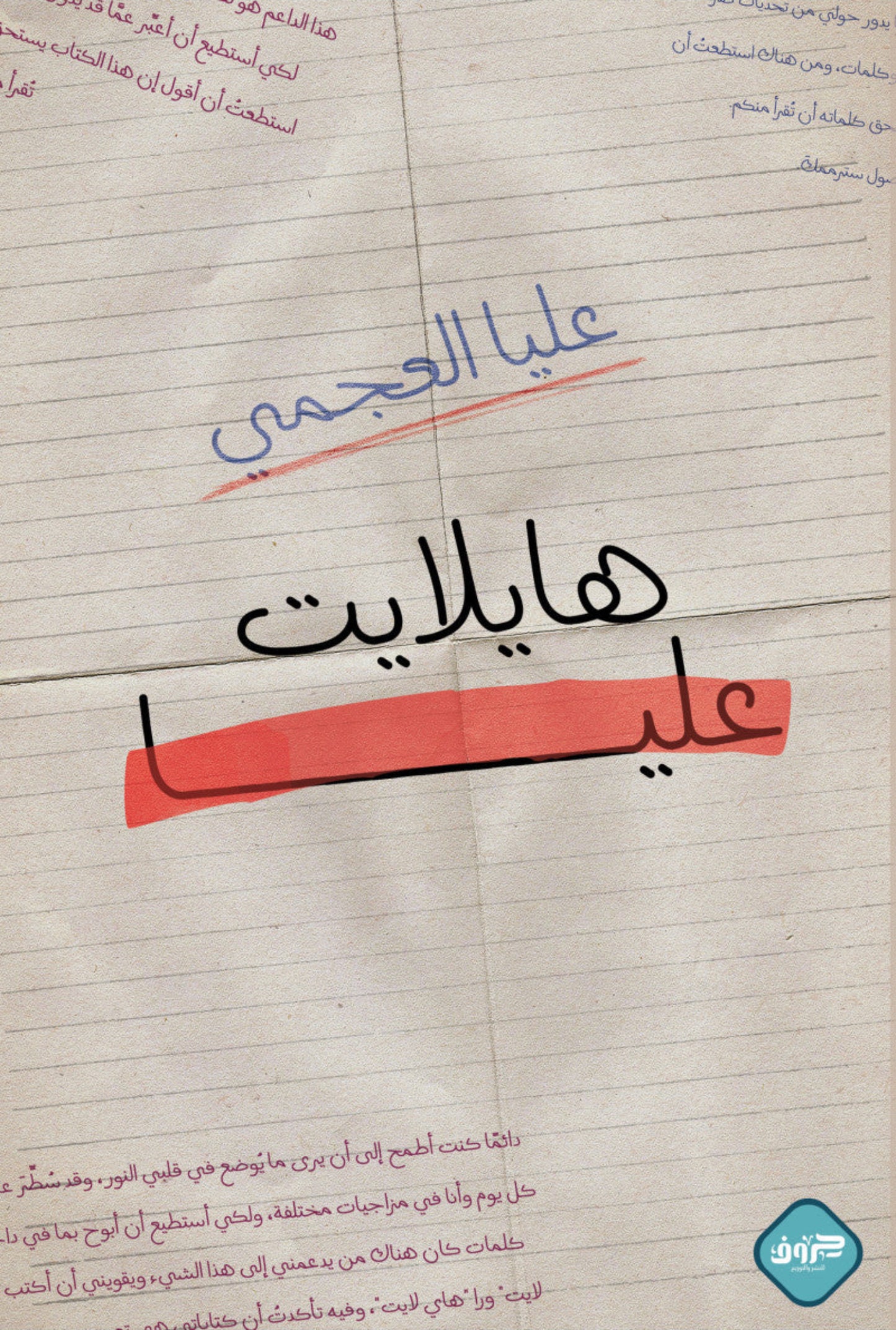 هايلايت عاليا