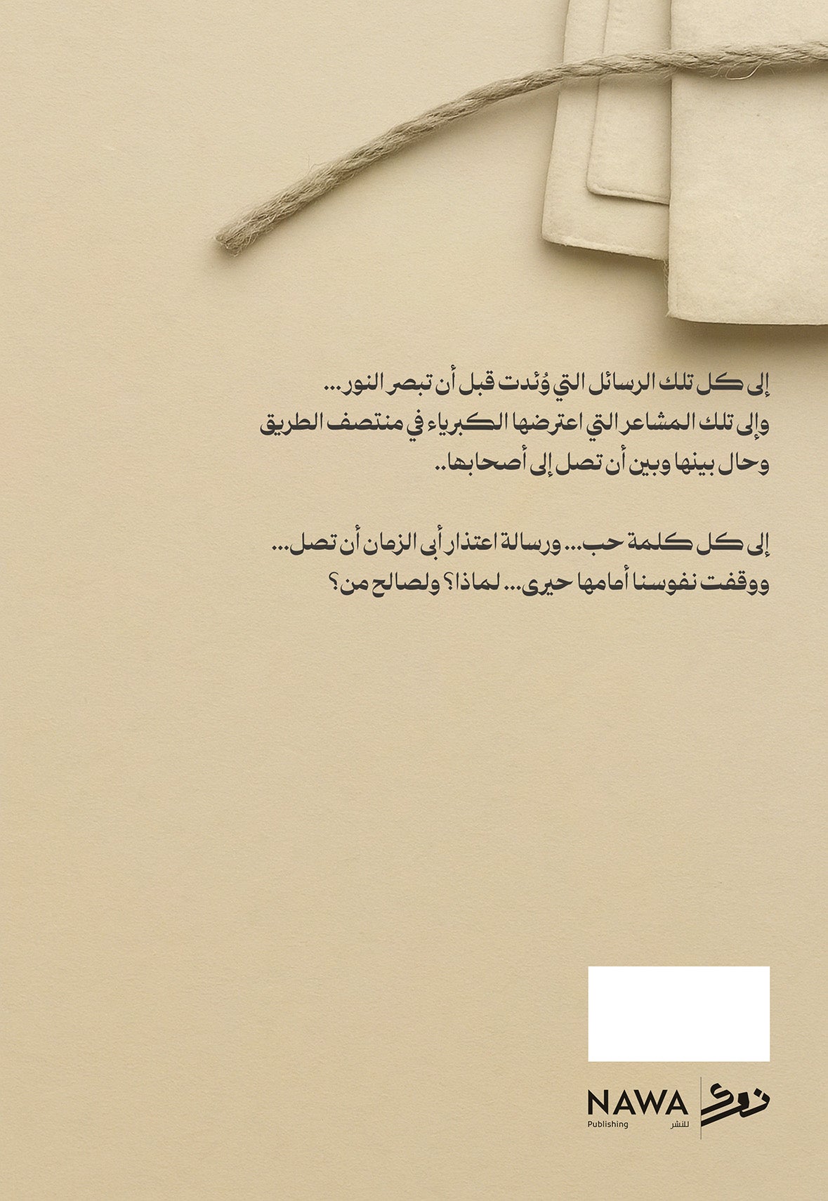 رسائل لن تصل