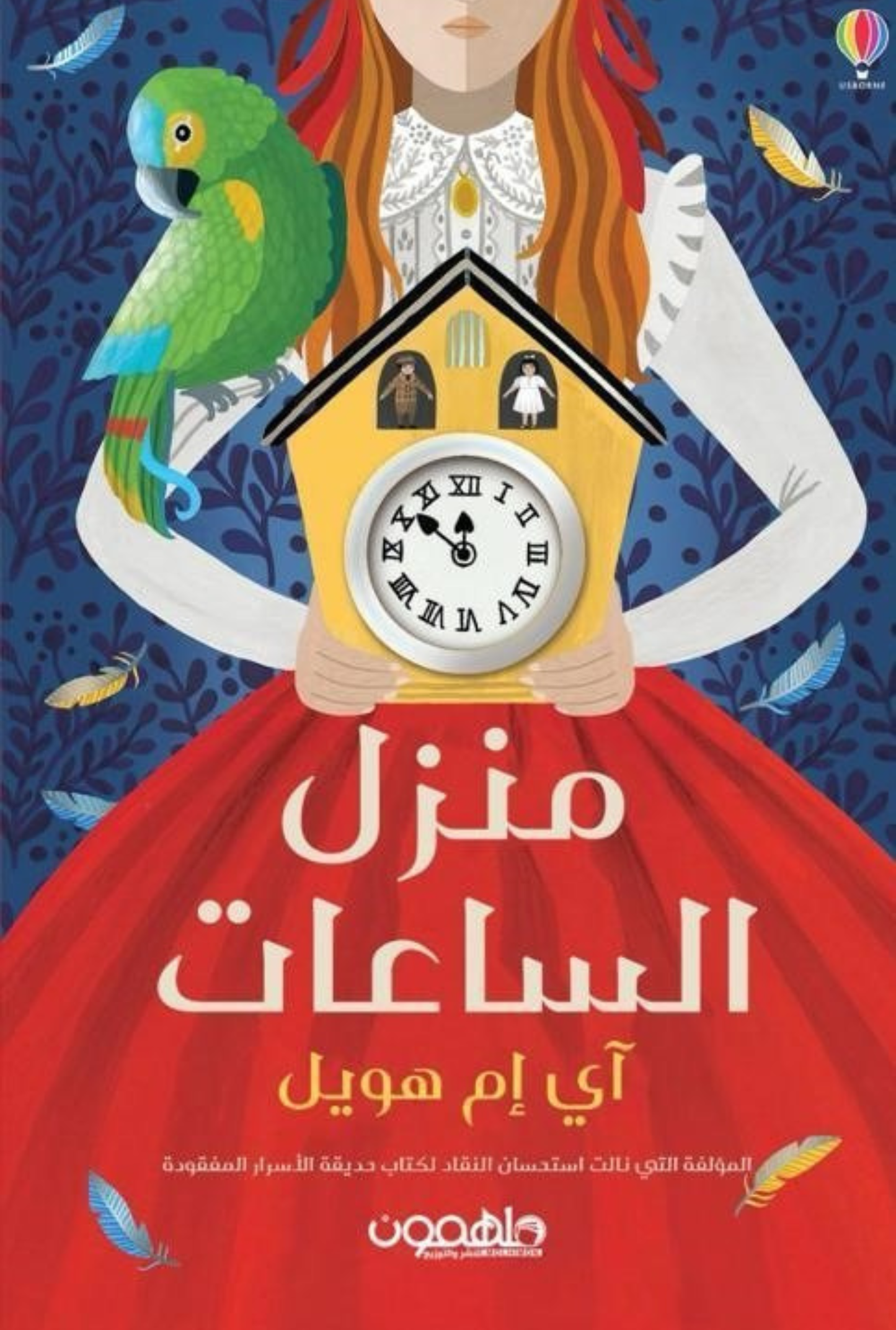 منزل الساعات المائة