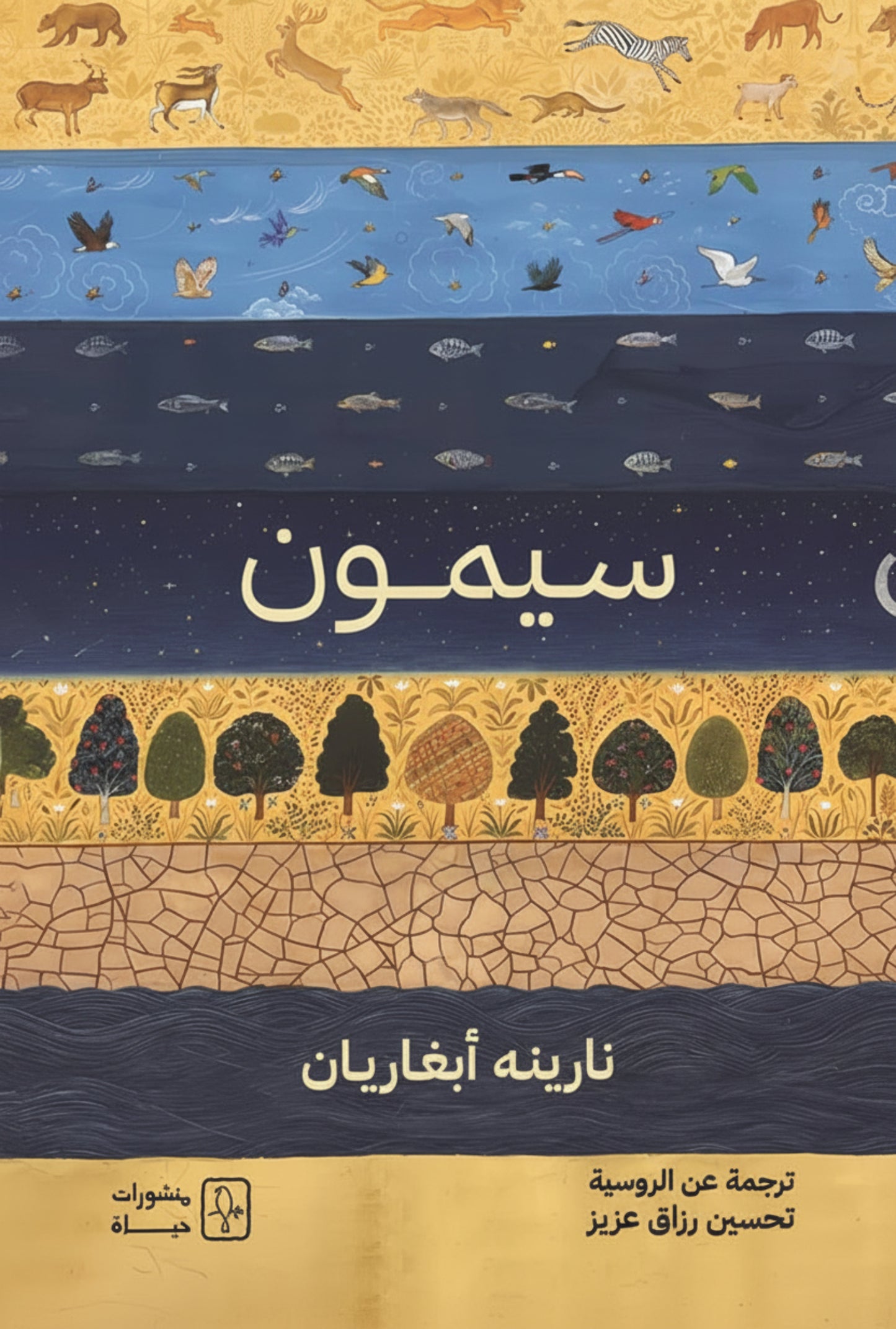 سيمون