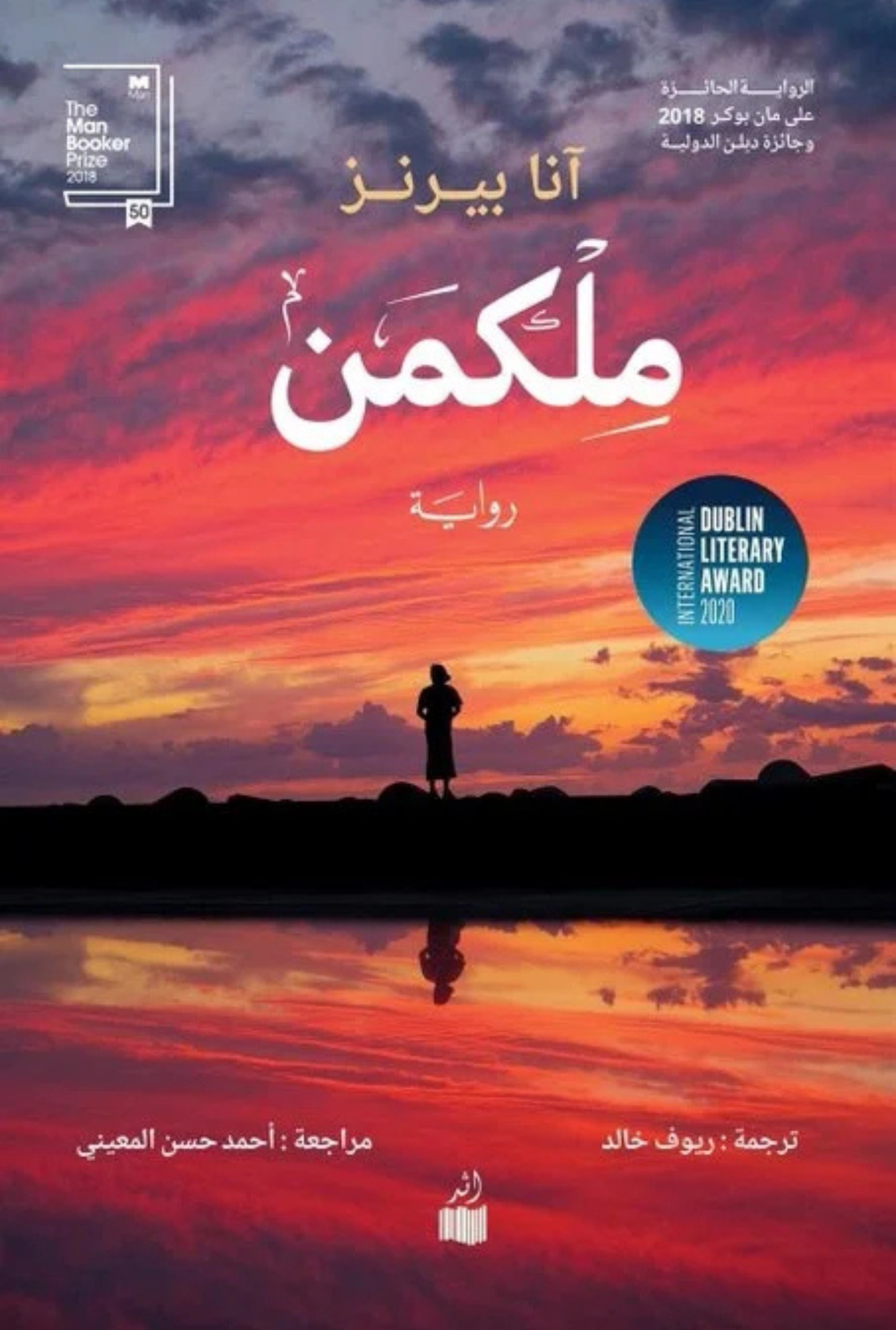 ملكمن