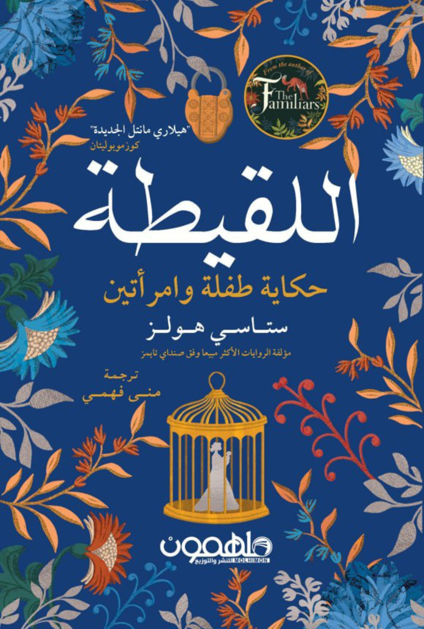 اللقيطة