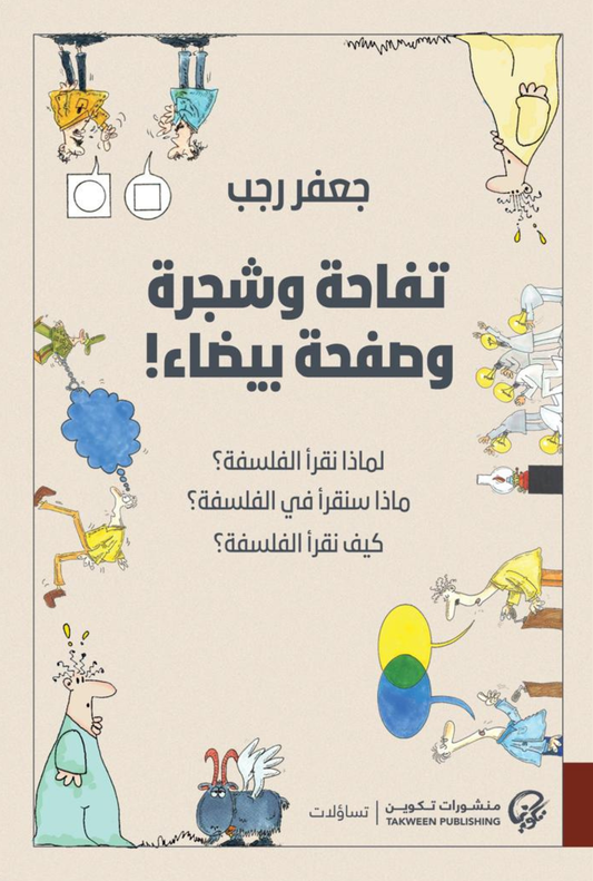 تفاحة وشجرة وصفحة بيضاء