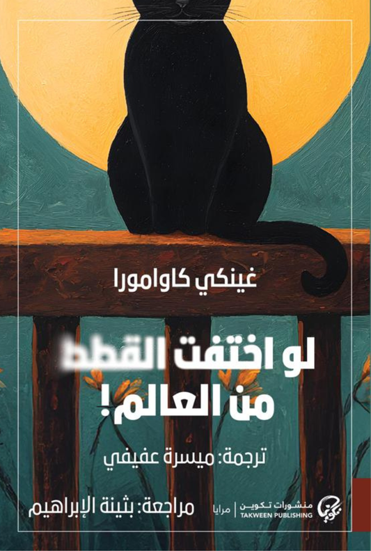لو اختفت القطط من العالم