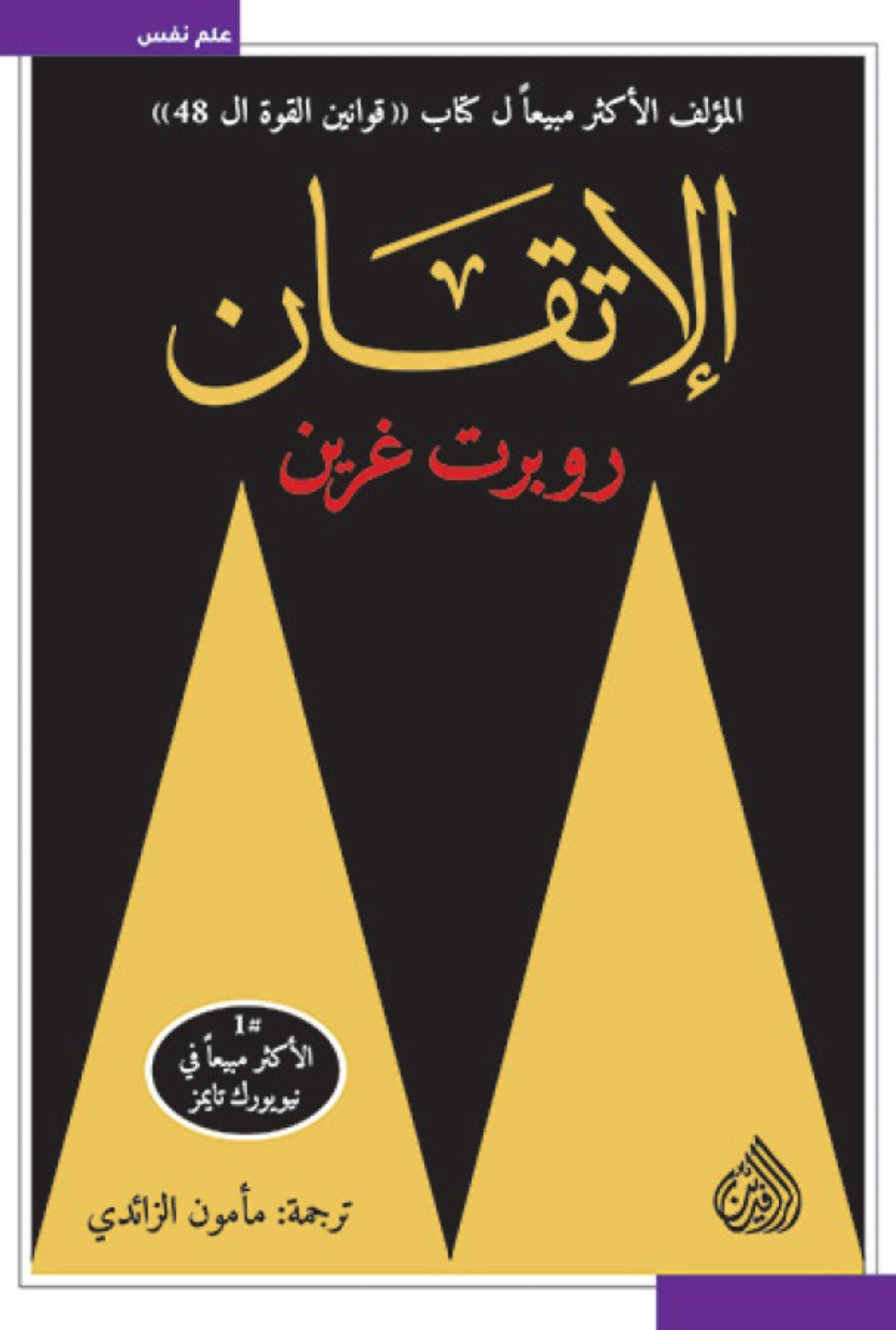 الإتقان