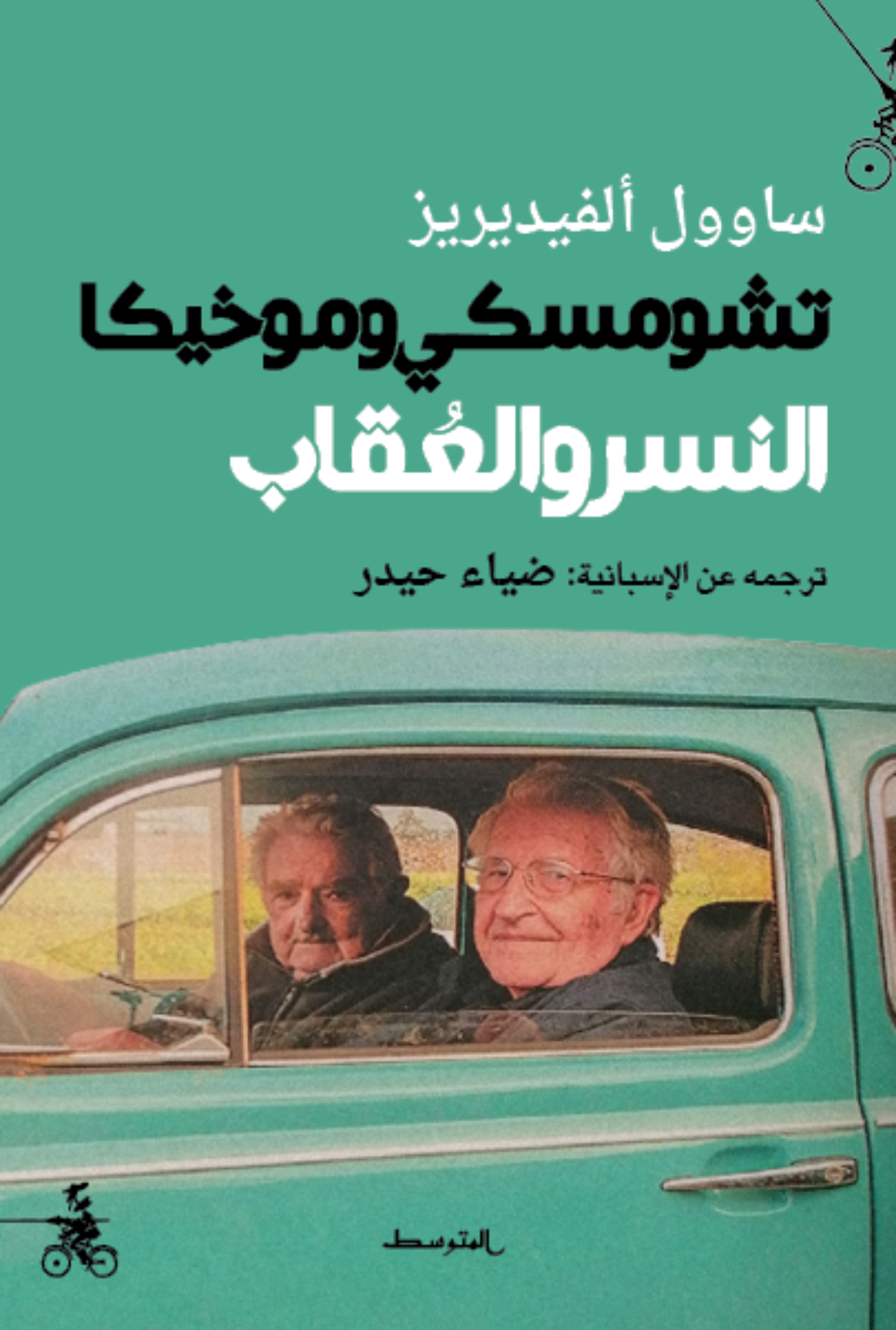 النسر والعقاب