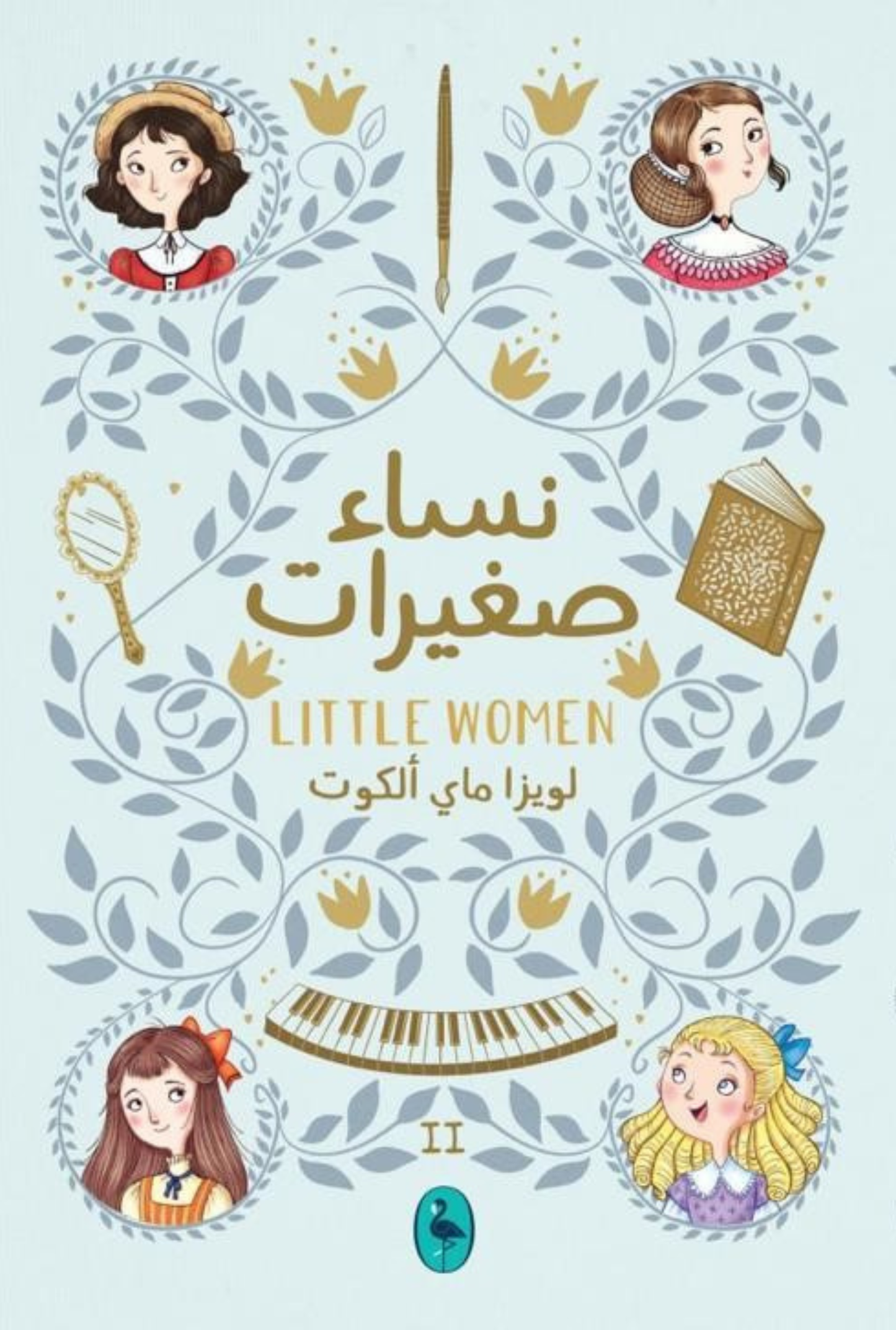 نساء صغيرات