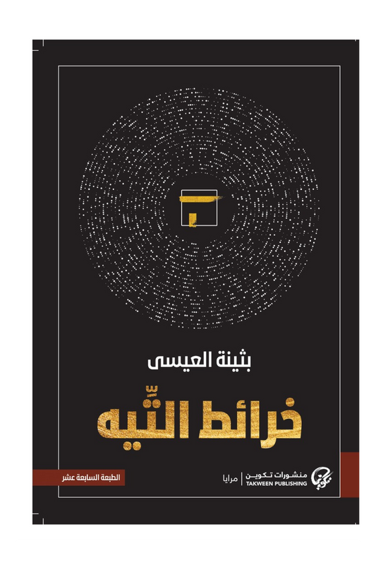 خرائط التيه