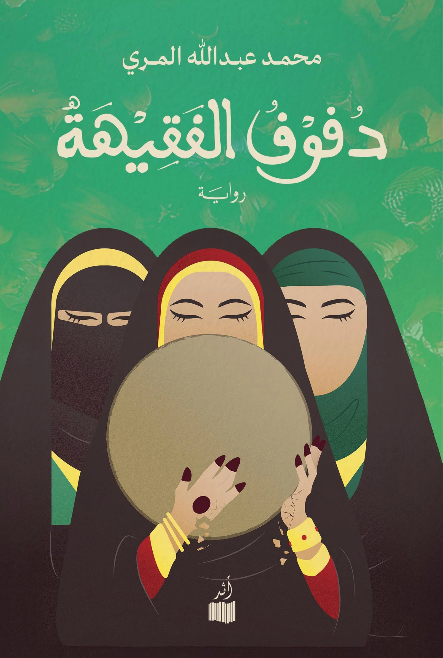 دفوف الفقيهة