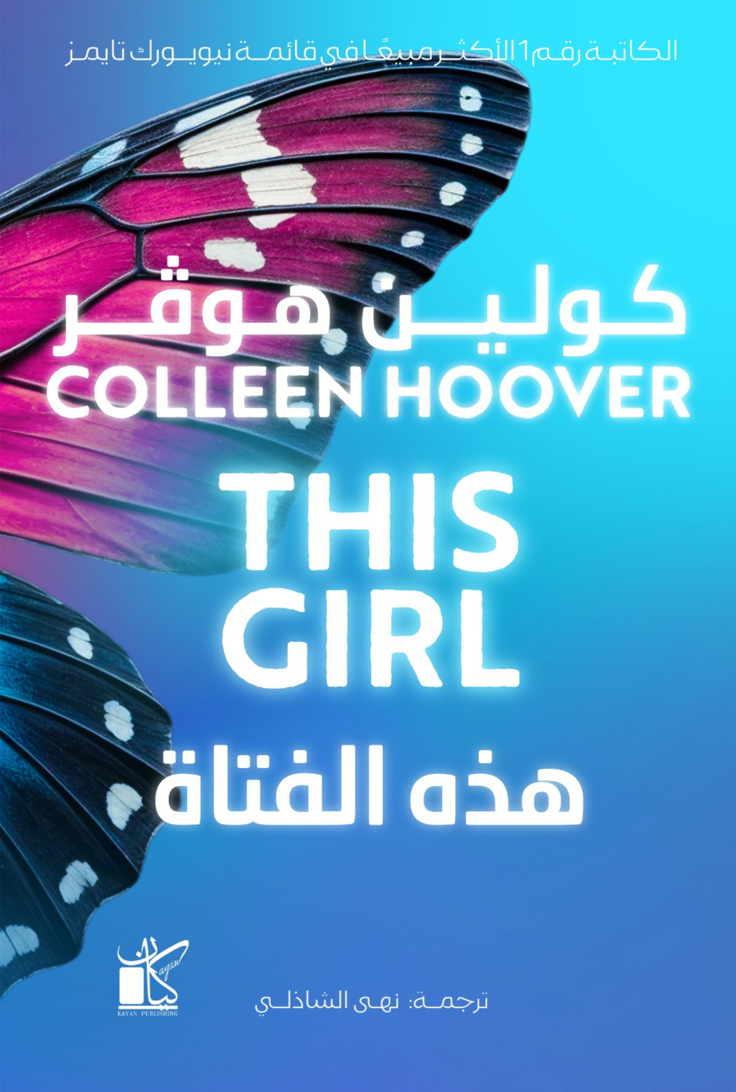 هذه الفتاة