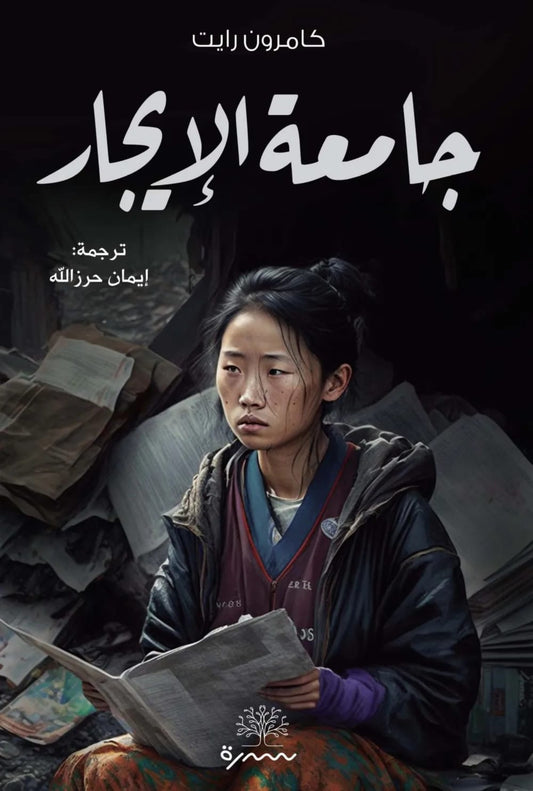 جامعة الإيجار