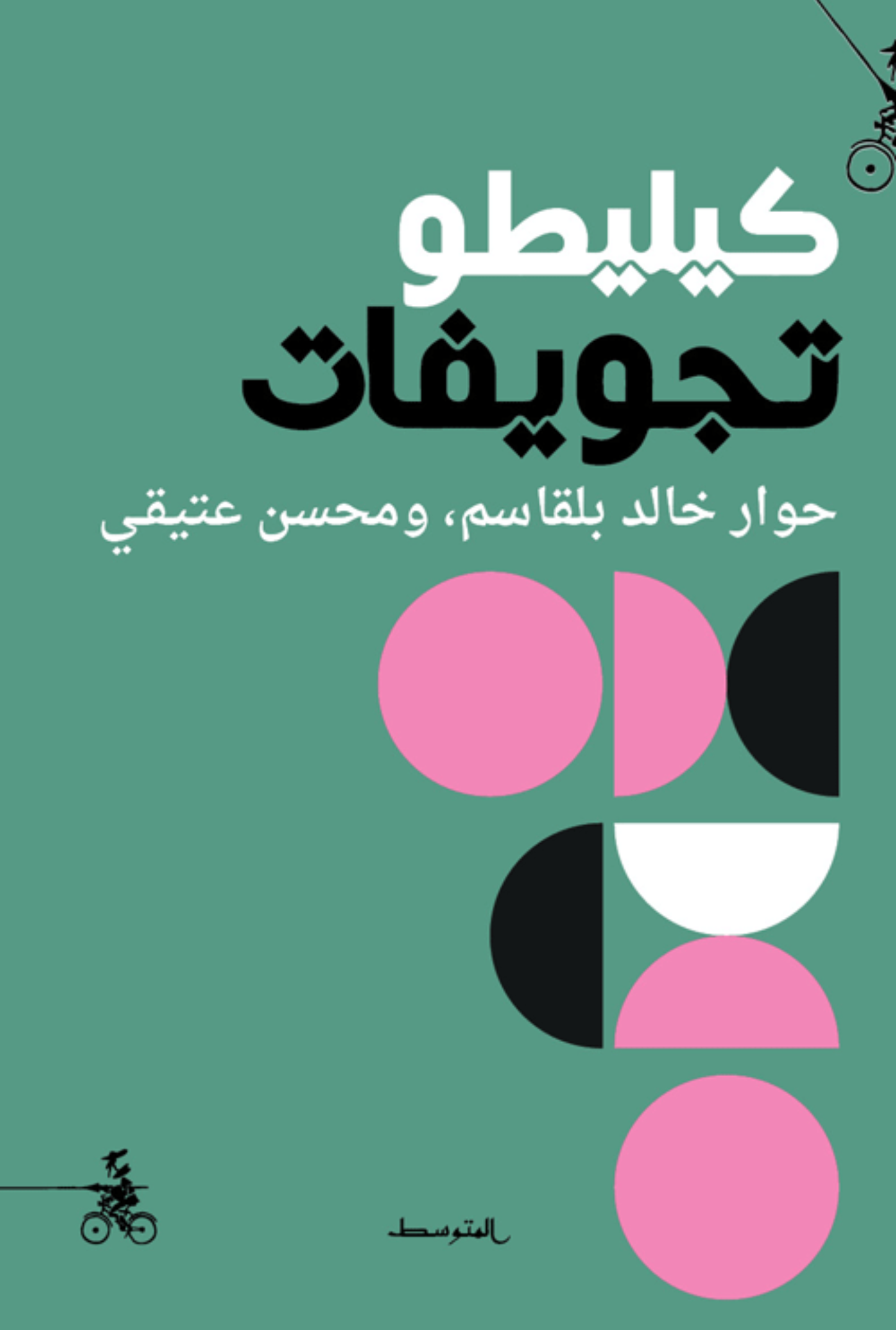 تجويفات