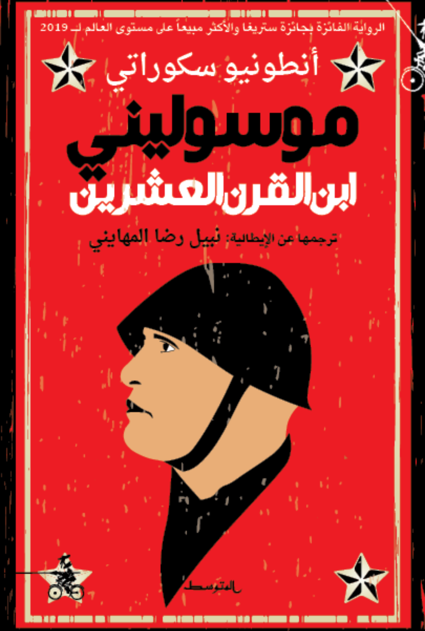 موسوليني