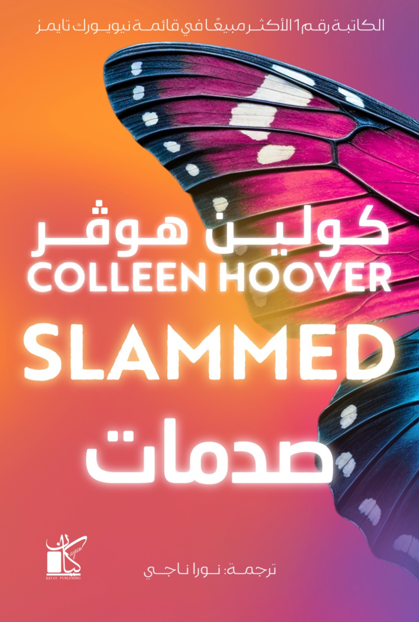 صدمات