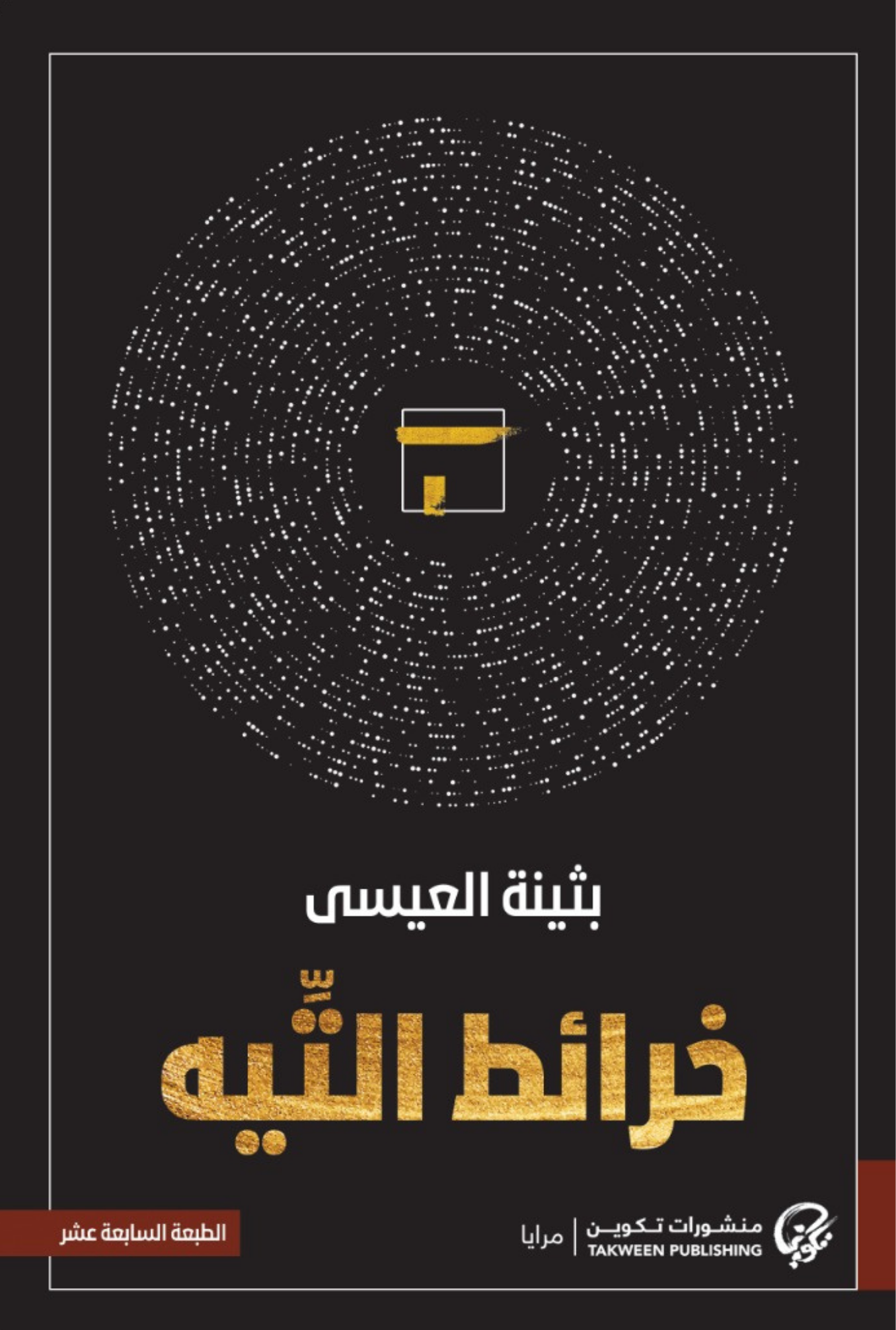خرائط التيه