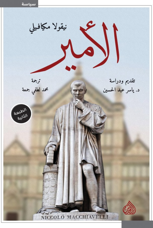 الأمير
