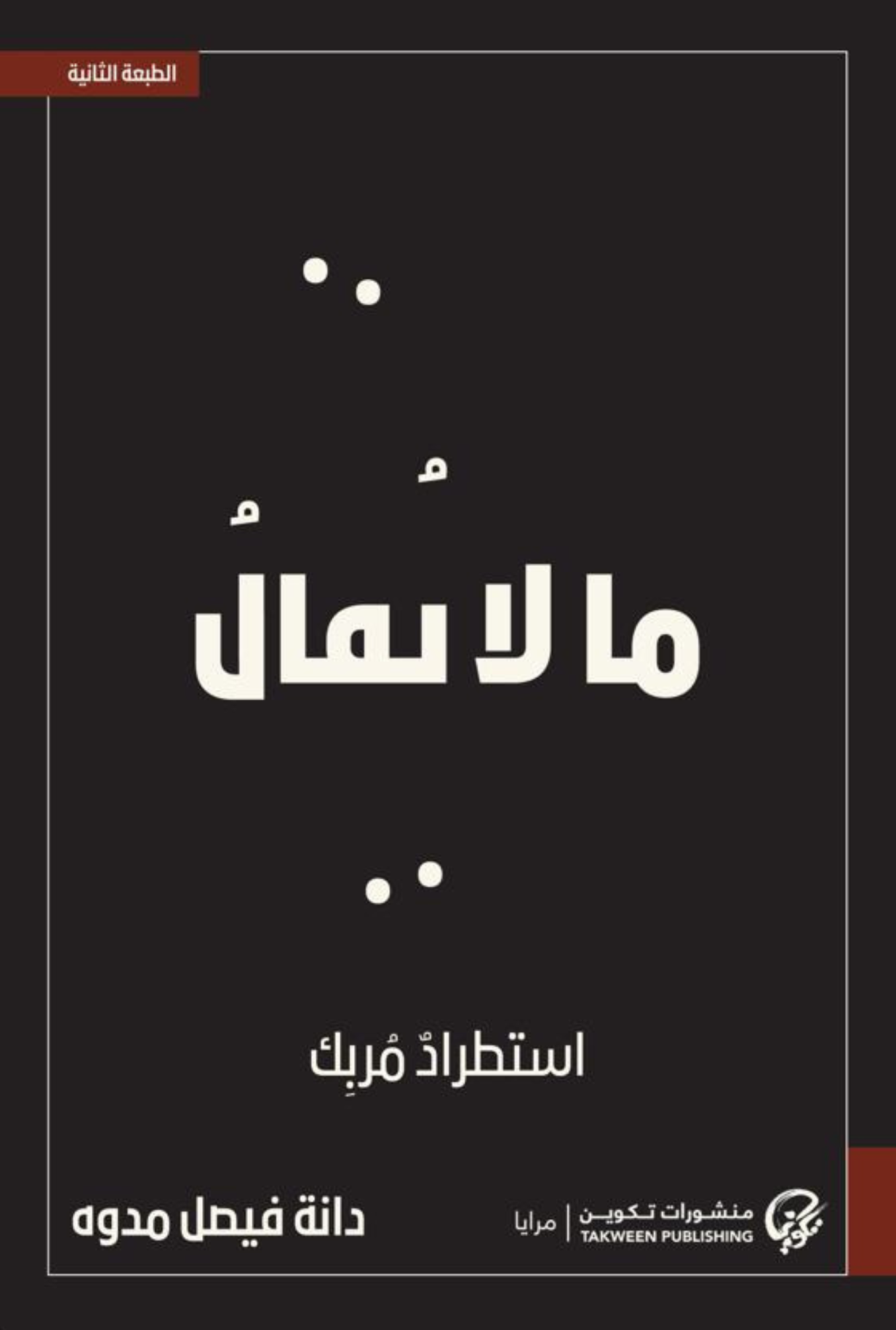 ما لا يُقال: استطراد مُربِك