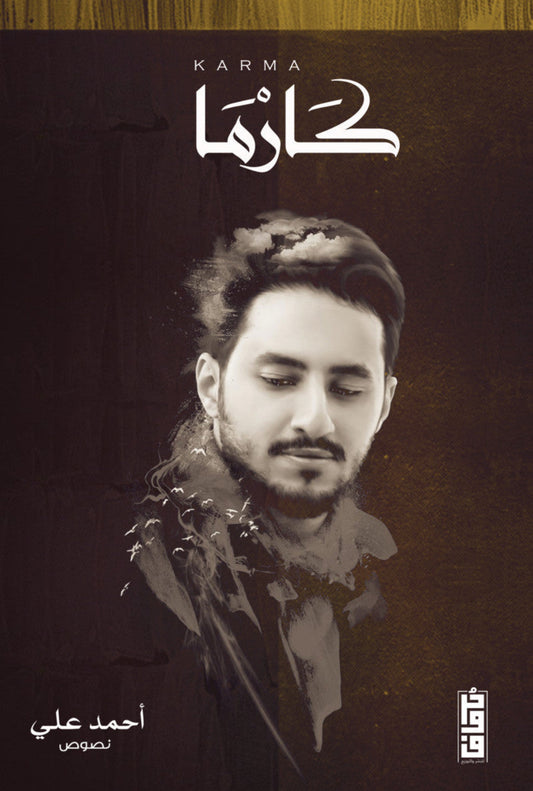 كارما