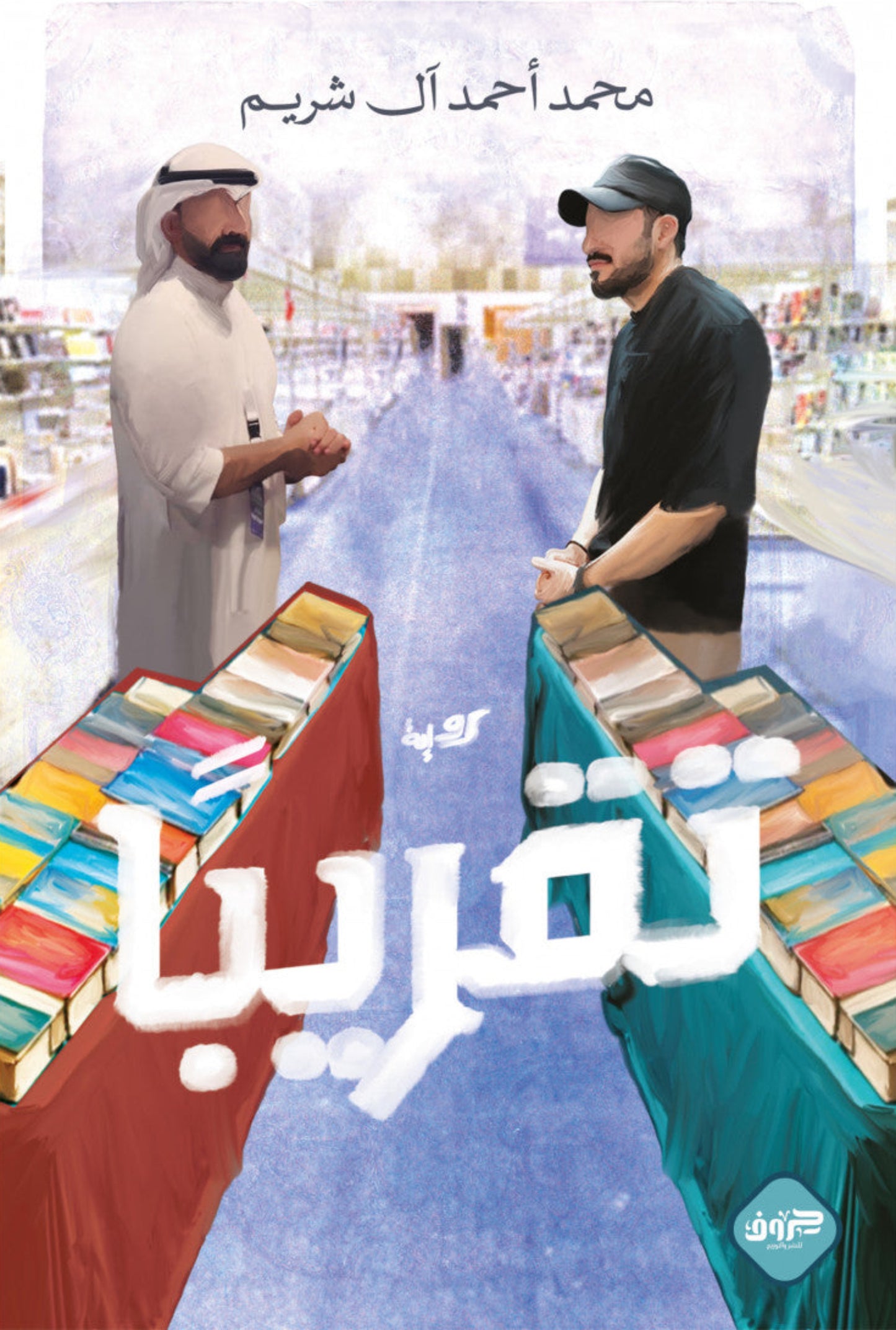 تقريبًا