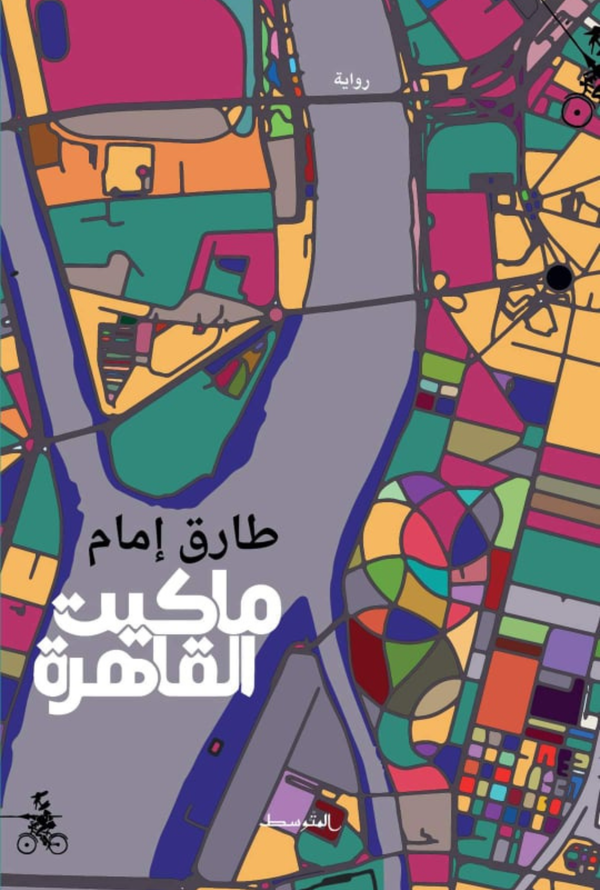 ماكيت القاهرة