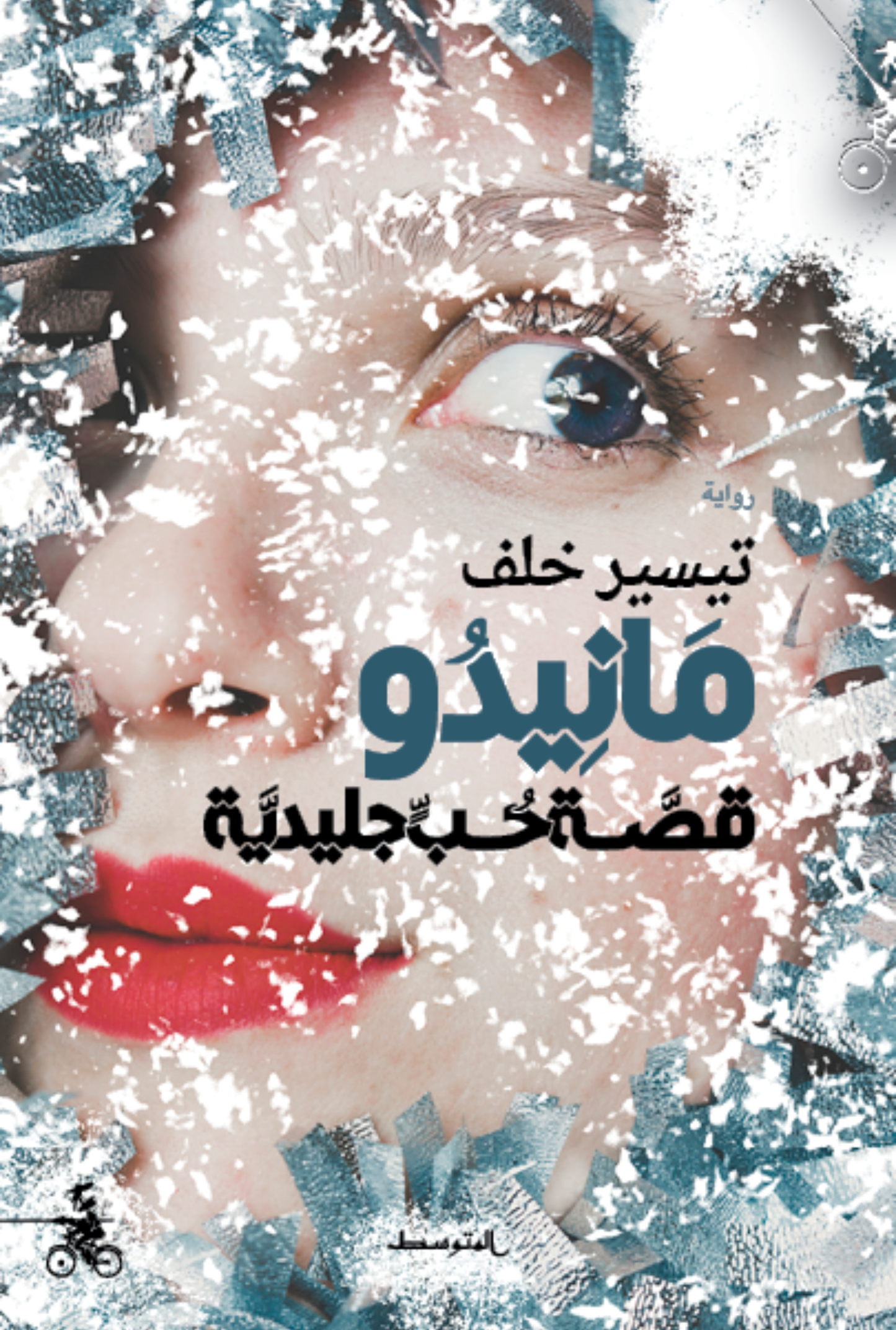 مانيدو