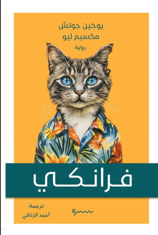 فرانكي