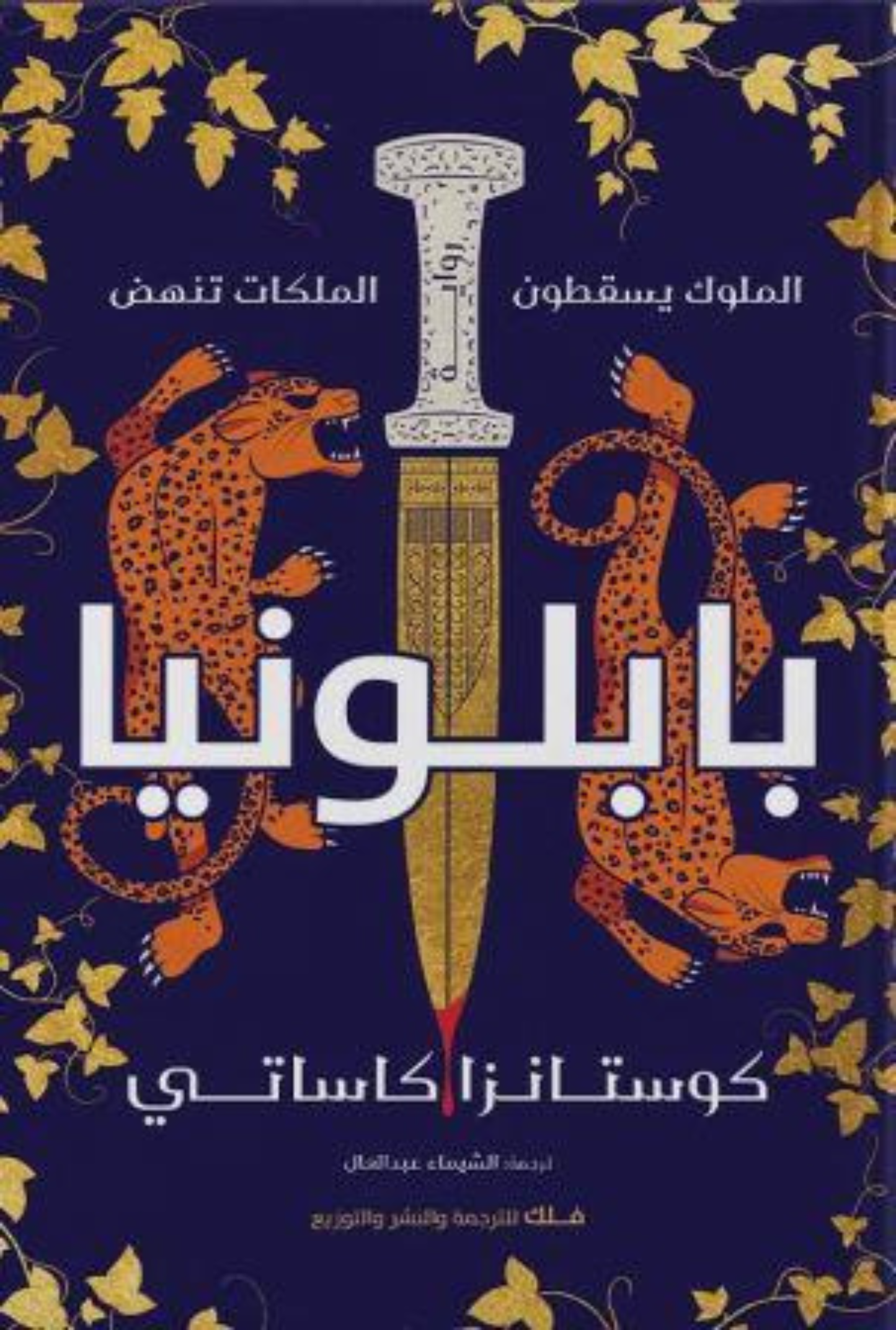 بابلونيا