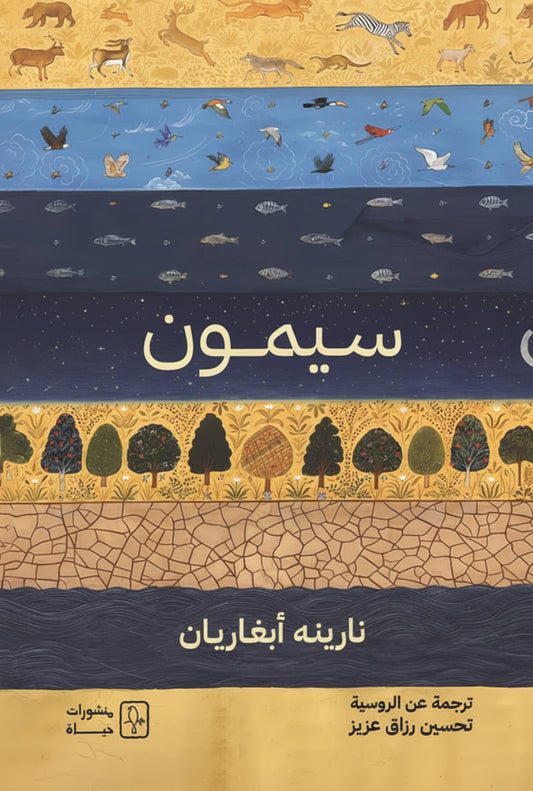 سيمون